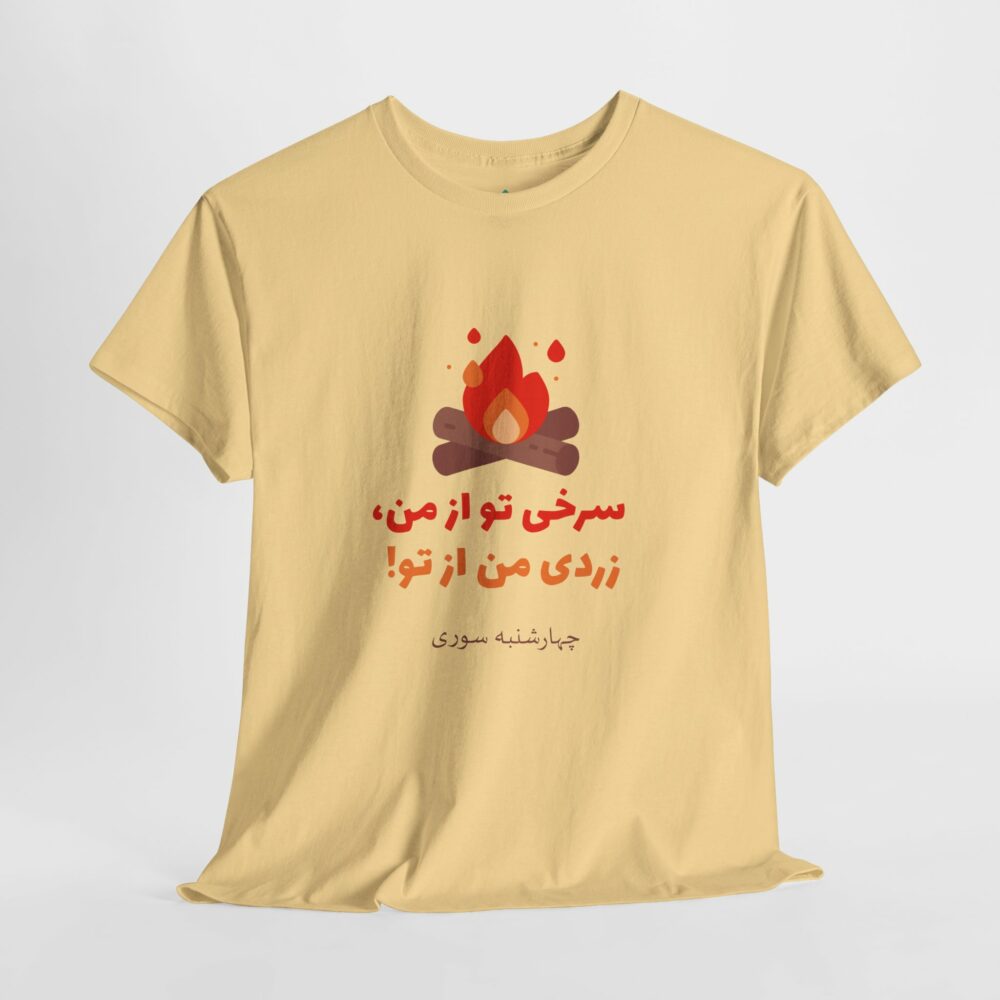 Persian T-Shirt - چهارشنبه سوری