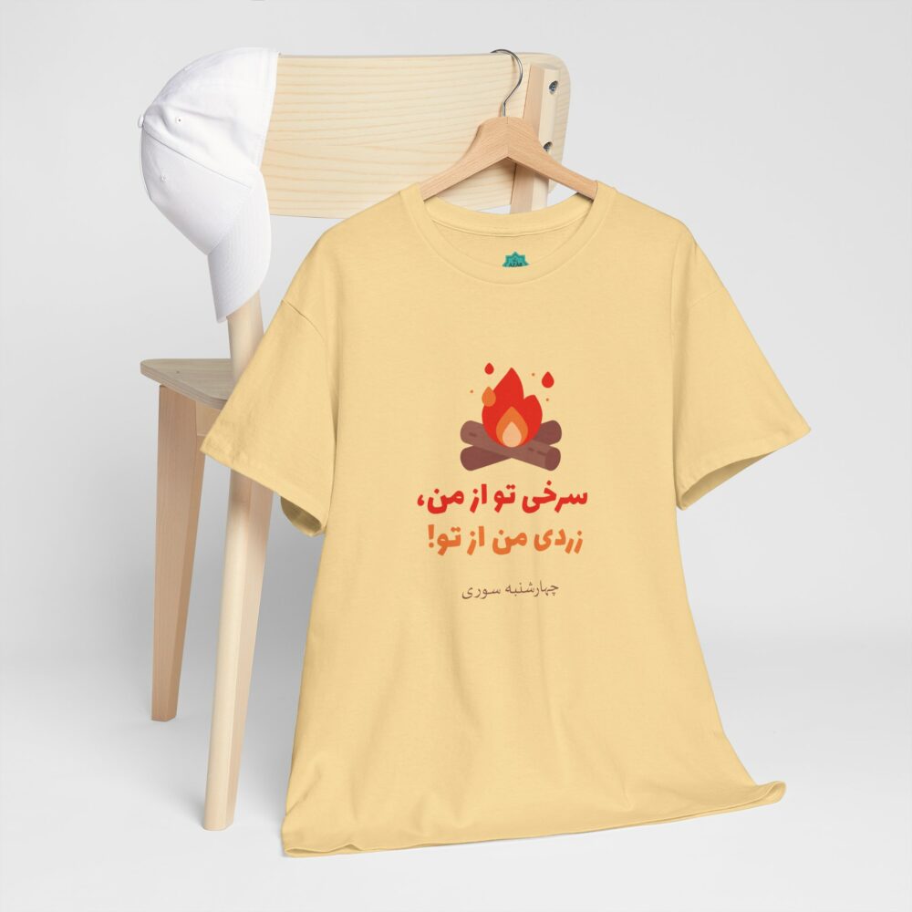 Persian T-Shirt - چهارشنبه سوری