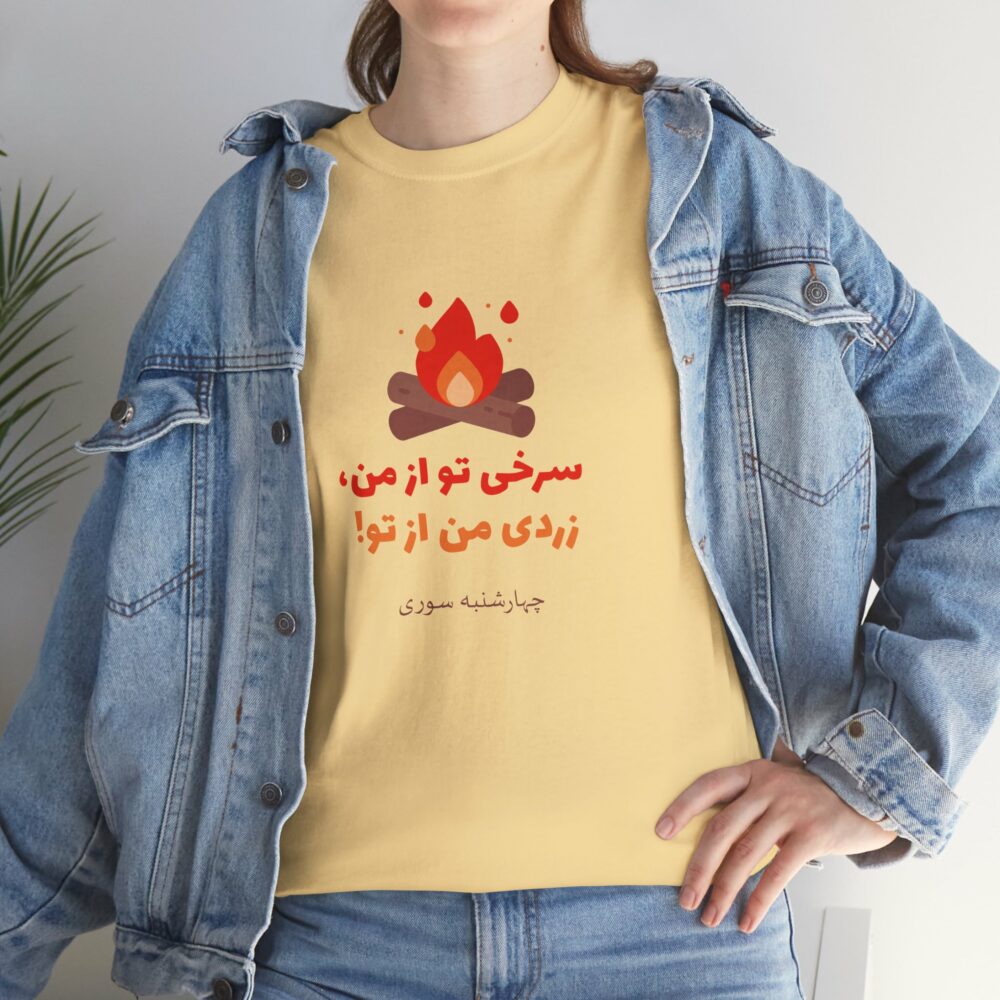 Persian T-Shirt - چهارشنبه سوری