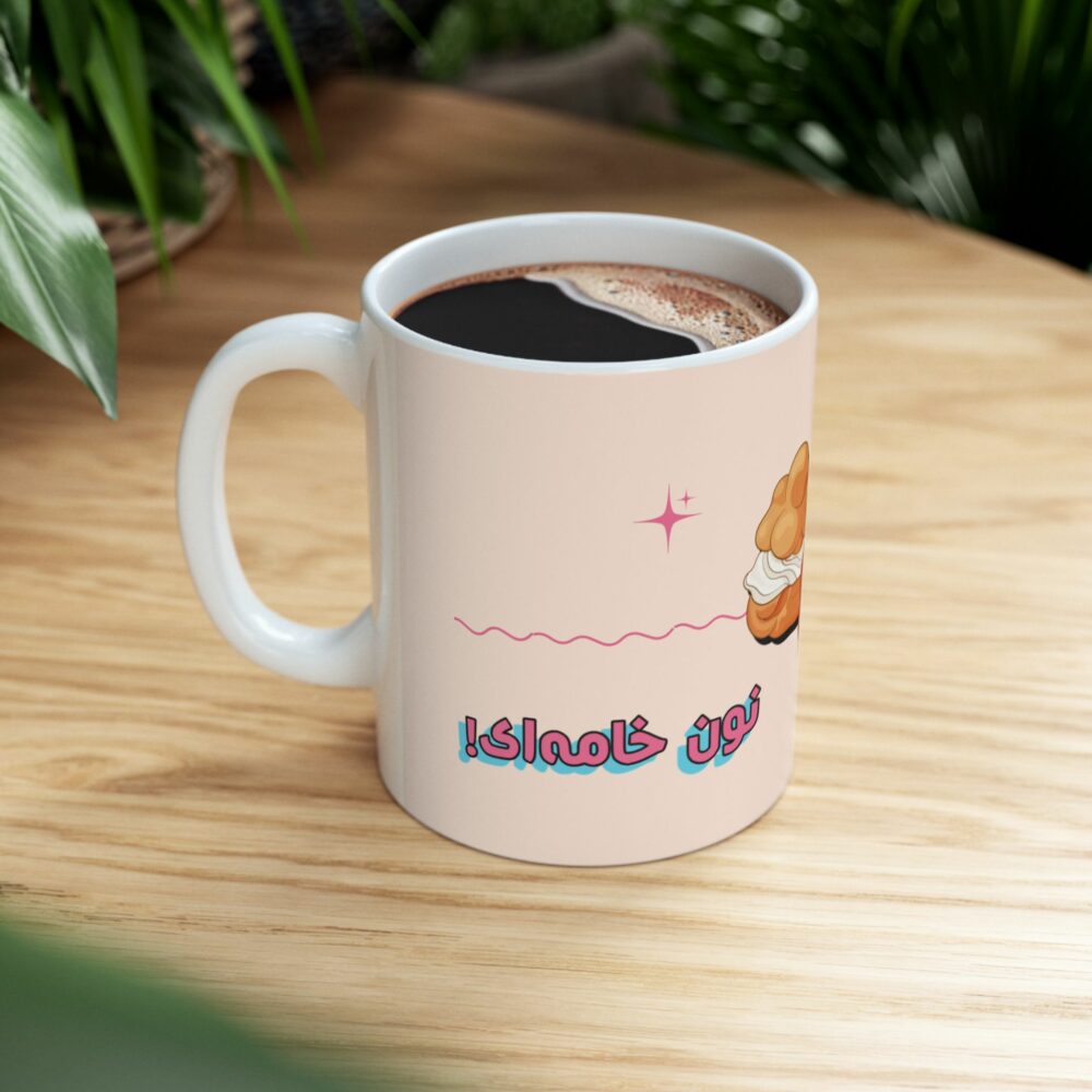 Ceramic Mug - نون خامه ای (11oz)