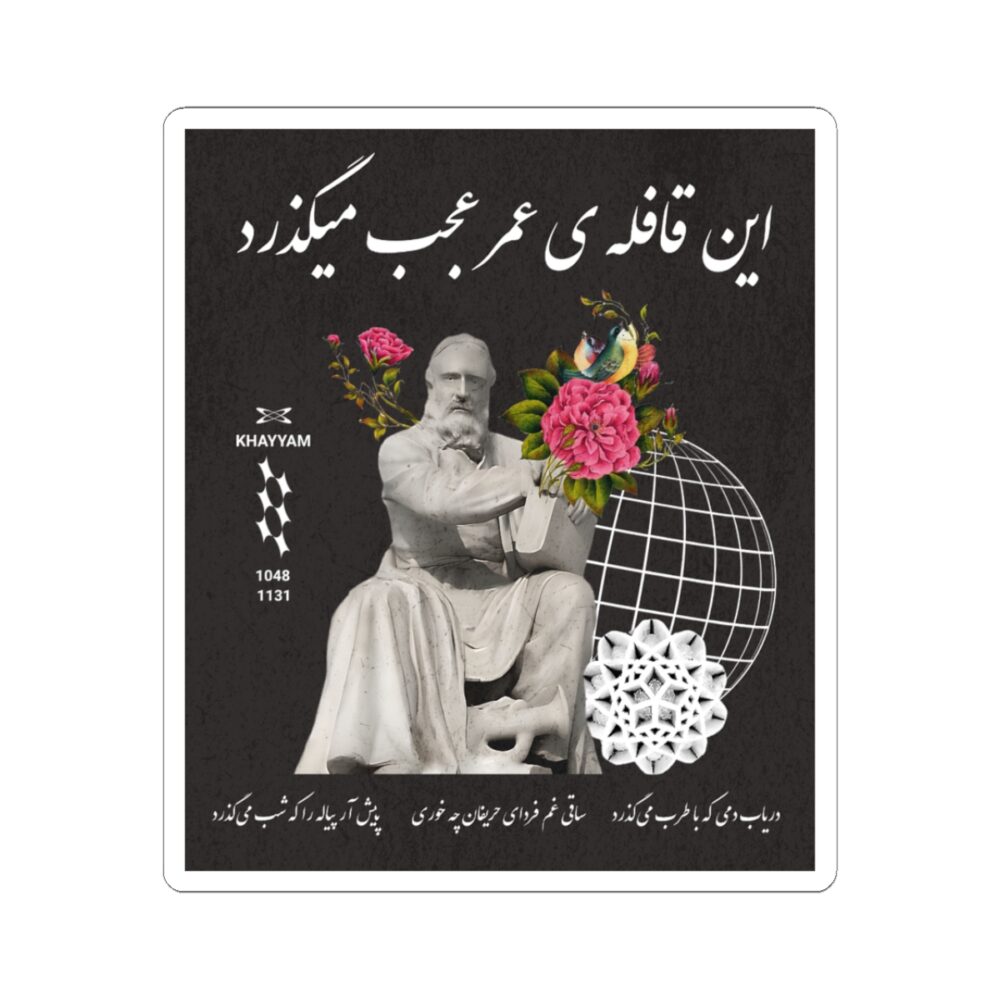 Sticker - Khayyam خیام Design
